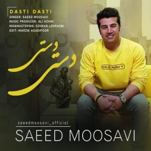 سعد موسوی - دستی دستی